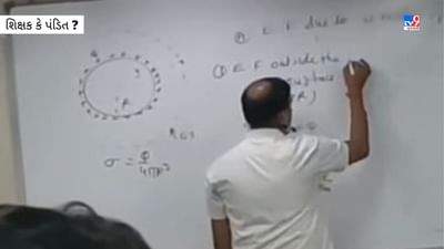 શિક્ષક કે પંડિત ?  મંત્રના ટોનથી ગણિત ભણાવતા શિક્ષકનો વીડિયો થયો વાયરલ, યુઝર્સ કહ્યુ ' ફેમિલીના પ્રેશરમાં શિક્ષક બની ગયા કે......'