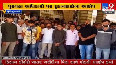 સુરેન્દ્રનગર :  સસ્તા અનાજના દુકાનદારો આજથી હડતાળ ઉપર ઉતર્યા