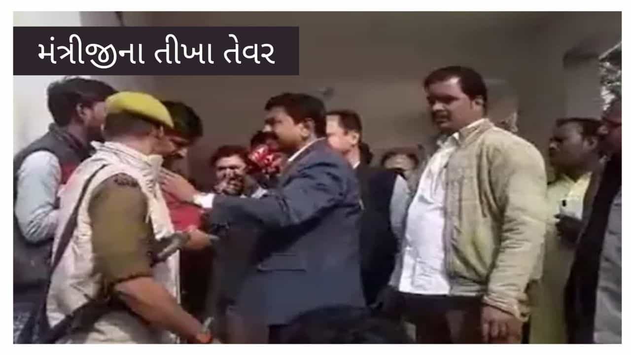 મંત્રીજીના તીખા તેવર : પત્રકારો સાથે ગેરવર્તન કરતા આ કેન્દ્રીય મંત્રીનો વીડિયો થયો વાયરલ, જુઓ VIDEO