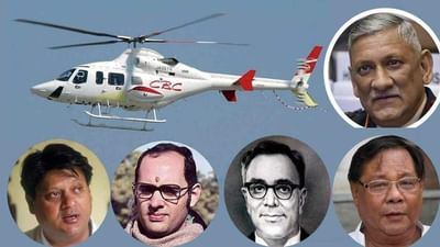 દેશના પહેલા ચીફ ઓફ ડિફેન્સ સ્ટાફ જનરલ બિપિન રાવતનું નિધન થયુ છે. તમિલનાડુના કુન્નુરમાં બુધવારે બપોરે તેમનું હેલિકોપ્ટર ક્રેશ થયું હતું. બોર્ડમાં જનરલ રાવત અને તેમની પત્ની મધુલિકા રાવત સહિત 14 લોકો સવાર હતા. જેમાંથી 13ના મોત થયા છે. આ જ રીતે પહેલા દેશના ઘણા દિગ્ગજ હેલિકોપ્ટર ક્રેશનો શિકાર બન્યા છે. ભારતીય રાજકારણીઓ સંજય ગાંધી, વાયએસ રાજશેખર રેડ્ડી, માધવરાવ સિંધિયા જીએમસી બાલ યોગી, એસ મોહન કુમારમંગલમ, ઓપી જિંદાલ, અરુણાચલ પ્રદેશના મુખ્યમંત્રી દોરજી ખાંડુએ વિમાન દુર્ઘટનામાં જીવ ગુમાવ્યો છે. જાણો એ વ્યક્તિત્વની અંતિમ યાત્રા વિશે...