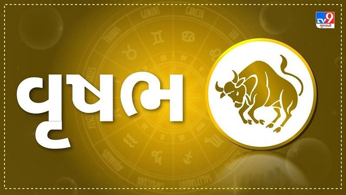 Horoscope Today: દૈનિક રાશિફળ, વૃષભ 08 જાન્યુઆરી: નકારાત્મક વલણ ધરાવતા લોકોથી અંતર રાખો, કોઈ નજીકના મિત્ર કે સંબંધી જ તમારી મુશ્કેલીનું કારણ બની શકે