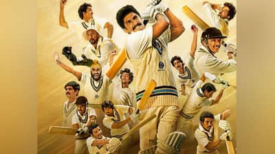 83 FLOP : ફિલ્મ 83 બોક્સ ઓફિસ પર ફ્લોપ જતા રણવીર સિંહની ફીને લઈને આવ્યા ચોંકાવનારા સમાચાર