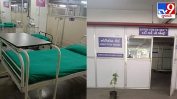 ઓમિક્રોન સામે સતર્ક સુરત: સ્મિમેર હોસ્પિટલમાં પણ 100 બેડનો અલાયદો વોર્ડ શરૂ કરાયો