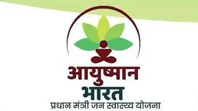 આયુષ્માન ભારત કાર્ડ તમારા નામે અન્ય કોઈને આપવામાં આવ્યું છે! તરત જ આ નંબર પર ફરિયાદ કરો