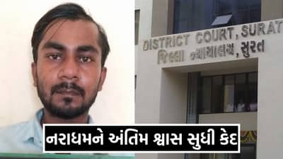 નરાધમને અંતિમ શ્વાસ સુધી કેદ: સુરત હજીરામાં 5 વર્ષની બાળકી પર દુષ્કર્મ અને હત્યા કેસમાં આવ્યો ચુકાદો