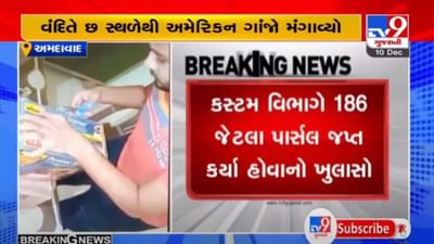 બોપલ ડ્રગ્સ કેસમાં મોટા સમાચાર, કસ્ટમ વિભાગે 186 જેટલા પાર્સલ જપ્ત કર્યા હોવાનો ખુલાસો