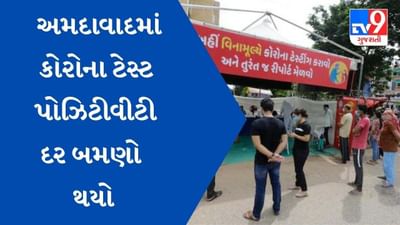 સાવધાન : અમદાવાદમાં કોરોના કેસોમાં ઉછાળો, ટેસ્ટ પોઝિટીવીટી દર પણ બમણો થયો