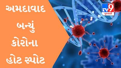 ગુજરાતમાં અમદાવાદ બન્યું કોરોનાનું હોટ સ્પોટ, 11 દિવસમાં નોંધાયા 182  કેસ