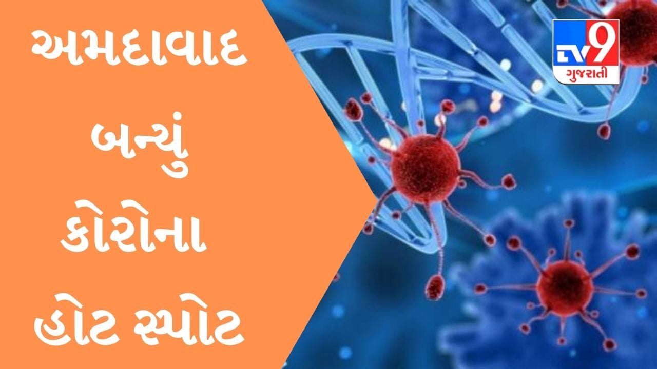 ગુજરાતમાં અમદાવાદ બન્યું કોરોનાનું હોટ સ્પોટ, 11 દિવસમાં નોંધાયા 182 કેસ
