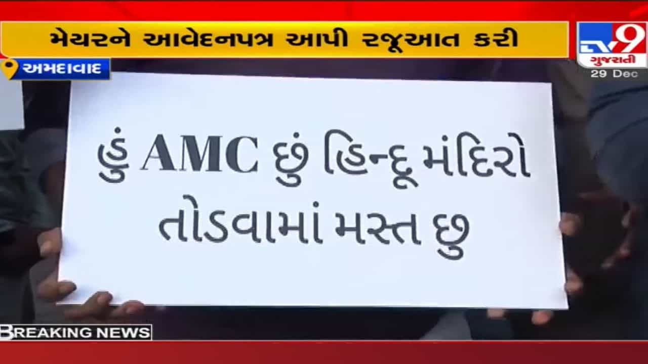 બગીચામાં મજાર, વિરોધના એંધાણ: અમદાવાદમાં બગીચામાં બાંધેલી મજારને લઈને હિન્દુ જાગરણ મંચે આપી આ ચીમકી