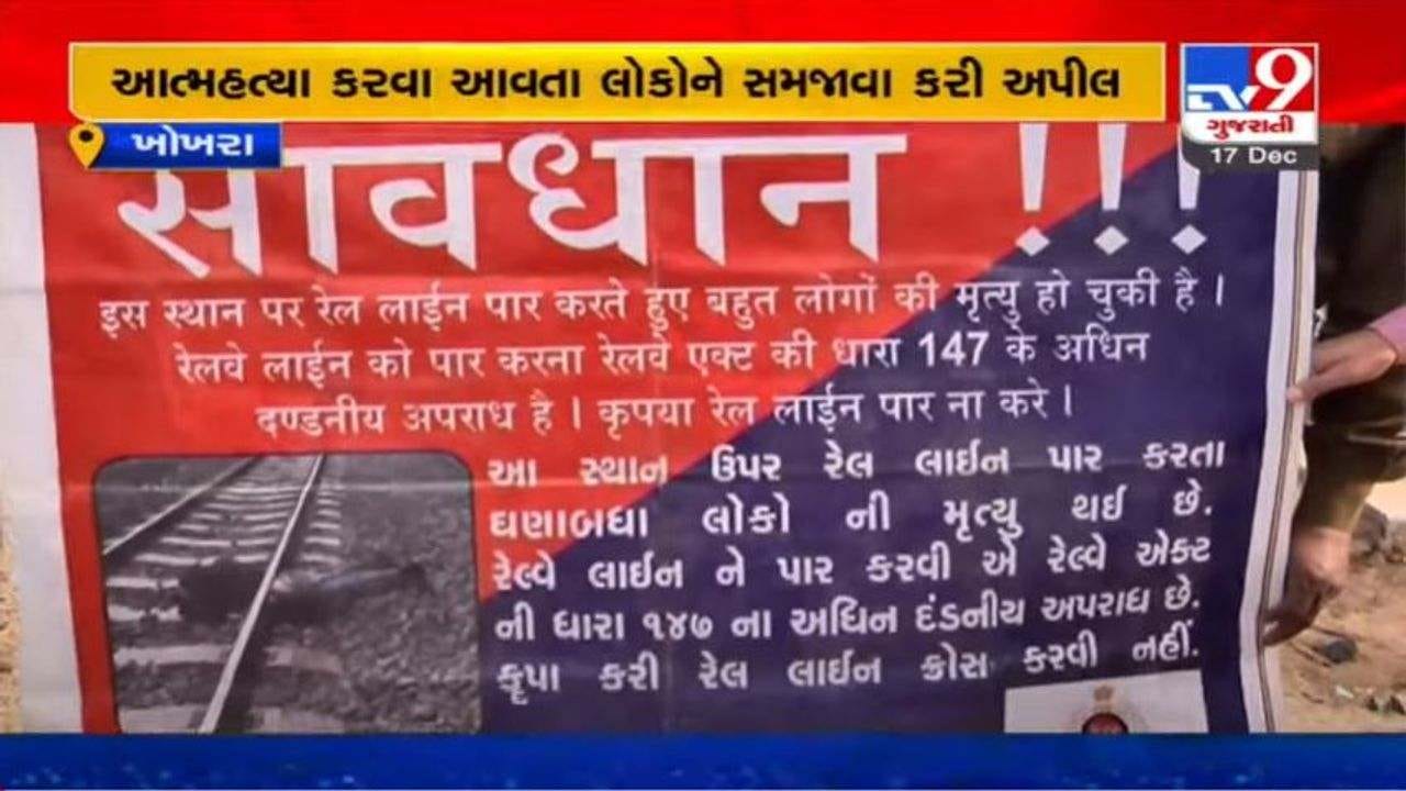 AHMEDABAD : મણિનગર રેલવે સ્ટેશન પર રેલ્વે અને ખોખરા પોલીસનું જનજાગૃતિ અભિયાન AHMEDABAD : મણિનગર રેલવે સ્ટેશન પર રેલ્વે અને ખોખરા પોલીસનું જનજાગૃતિ અભિયાન