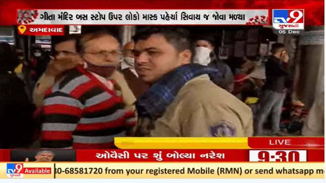 અમદાવાદમાં કોરોનાના વધતાં કેસ વચ્ચે લોકો બેદરકાર, એસ. ટી. સ્ટેન્ડ પર જોવા મળ્યા આ દ્રશ્યો
