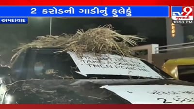 Ahmedabad: લીધી હતી પોર્સની કરોડોની કાર, હવે સર્વિસથી નાખુશ વ્યક્તિએ કર્યું એવું કામ કે તમે પણ ચોંકી જશો Ahmedabad: લીધી હતી પોર્સની કરોડોની કાર, હવે સર્વિસથી નાખુશ વ્યક્તિએ કર્યું એવું કામ કે તમે પણ ચોંકી જશો