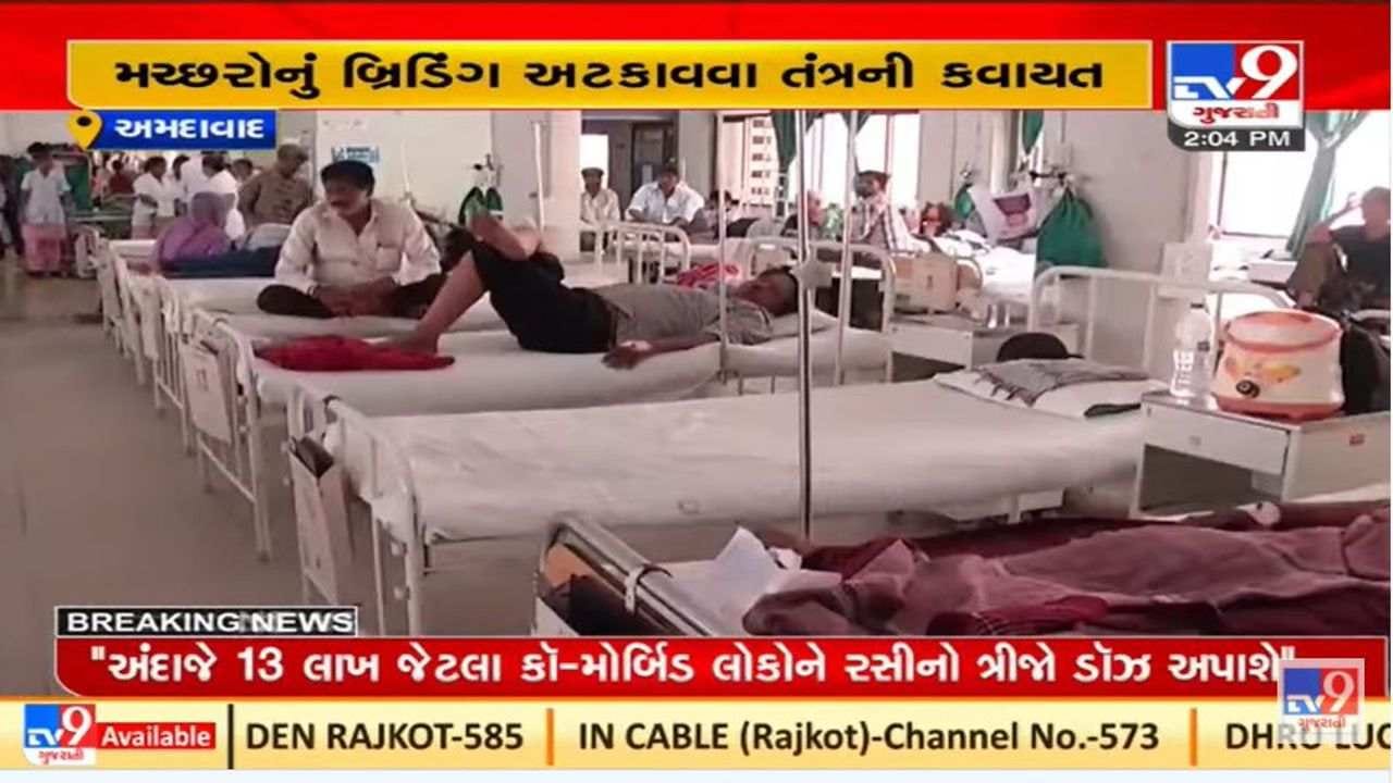 અમદાવાદમાં કોરોનાની સાથે મચ્છરજન્ય રોગચાળો પણ વકર્યો, હોસ્પિટલમાં દર્દીઓની ભીડ અમદાવાદમાં કોરોનાની સાથે મચ્છરજન્ય રોગચાળો પણ વકર્યો, હોસ્પિટલમાં દર્દીઓની ભીડ