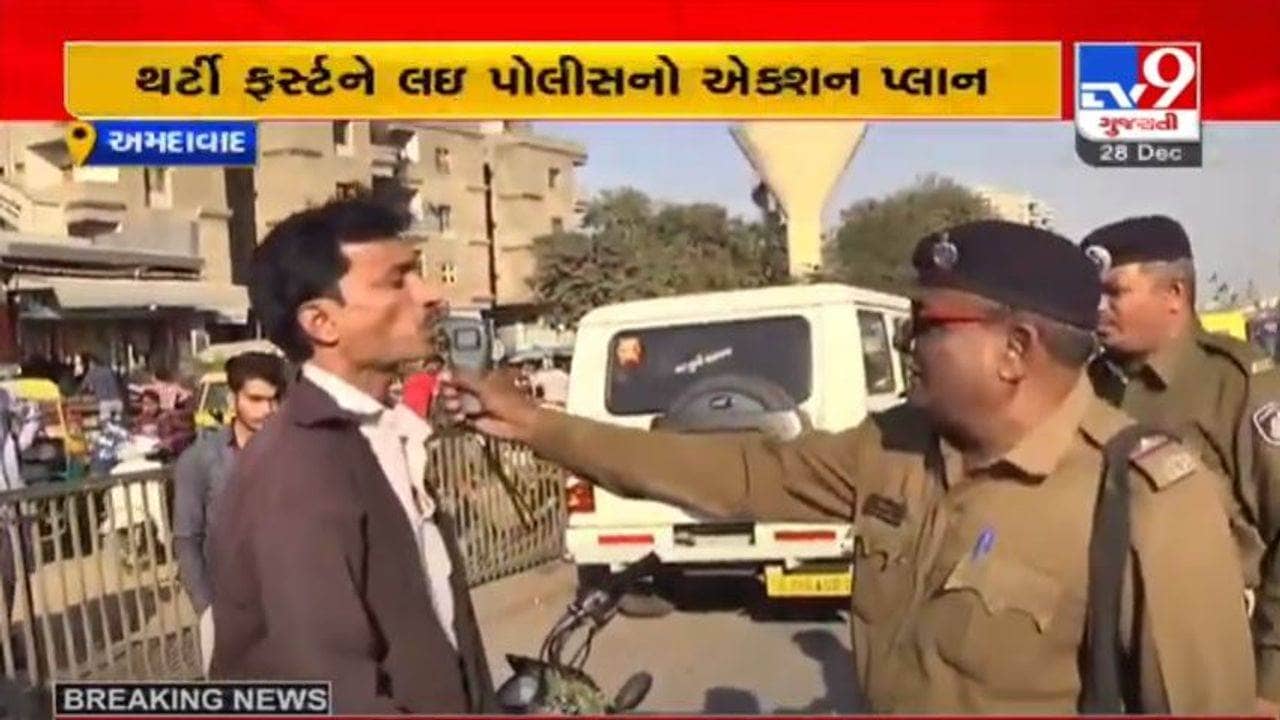 AHMEDABAD : થર્ટી ફસ્ટ પર દારૂનું દુષણ ડામવા અને ડ્રીંક એન્ડ ડ્રાઇવ પકડવા 13 હજાર પોલીસકર્મી ખડેપગે રહેશે