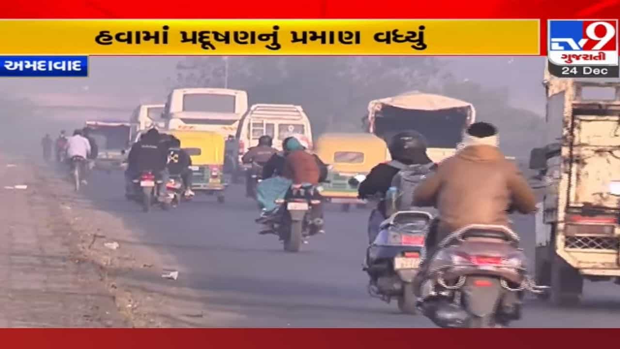 અમદાવાદમાં બે દિવસમાં જ હવાનું પ્રદૂષણનું સ્તર બમણું, અત્યંત ખરાબ પરિસ્થિતિ: વહેલી સવારે વિઝિબિલિટી ઘટી