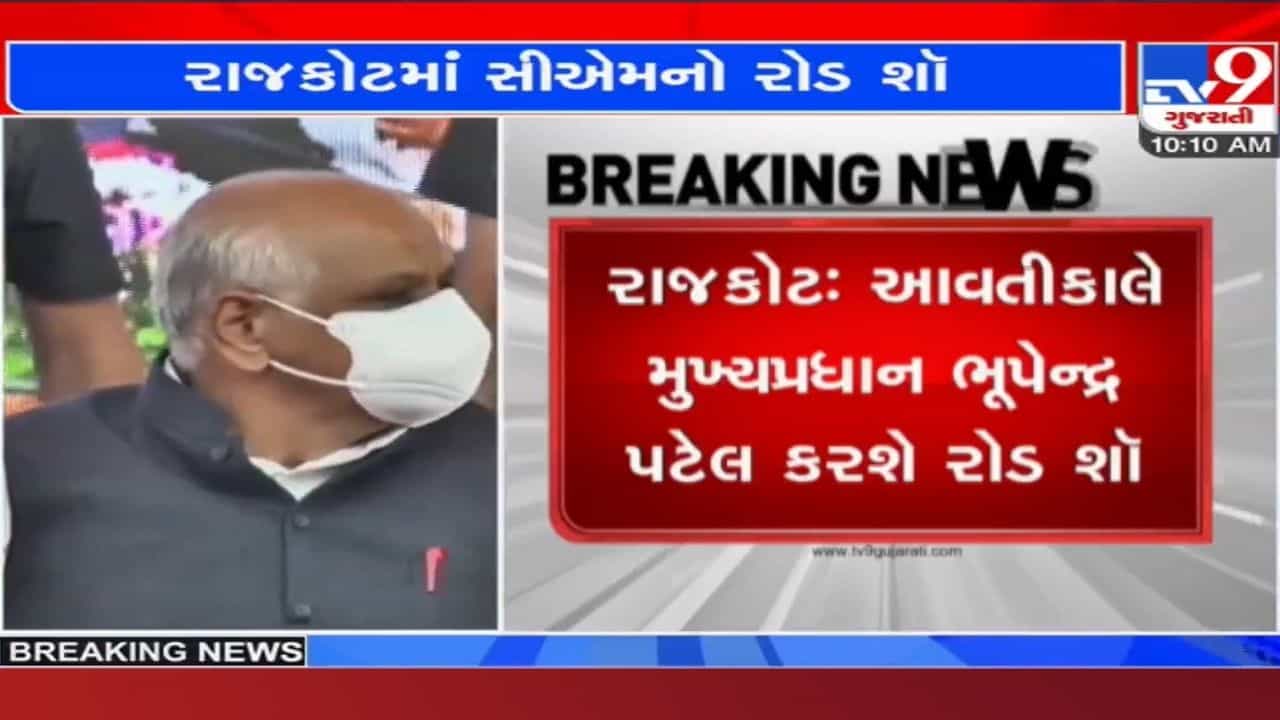 કોરોનાની આફત વચ્ચે CM નો રોડ શો: આવતીકાલે રાજકોટમાં રોડ શોનું આયોજન, તંત્રની તૈયારીઓ શરુ