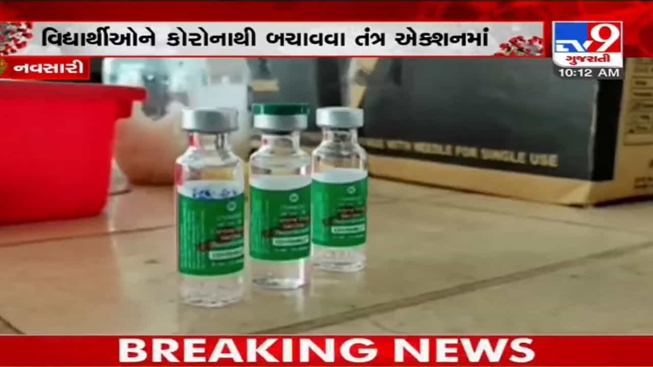 નવસારીમાં 1 મહિનામાં 15 વિદ્યાર્થીઓ કોરોના પોઝિટિવ, ઓફલાઈન શિક્ષણના પગલે વિદ્યાર્થીઓ થઈ રહ્યા છે ટાર્ગેટ