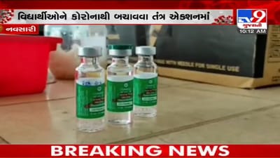 નવસારીમાં 1 મહિનામાં 15 વિદ્યાર્થીઓ કોરોના પોઝિટિવ, ઓફલાઈન શિક્ષણના પગલે વિદ્યાર્થીઓ થઈ રહ્યા છે ટાર્ગેટ