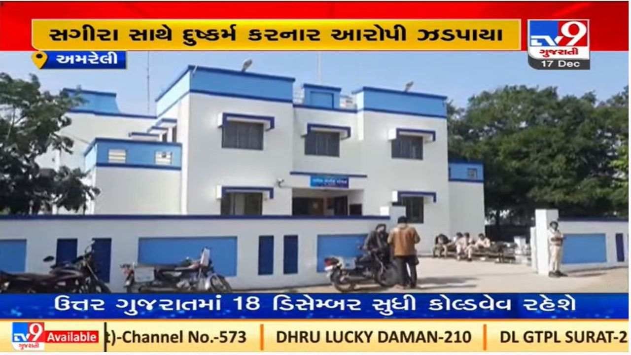 અમરેલીમાં સગીરાના અપહરણ અને દુષ્કર્મ કેસમાં બે આરોપીની ધરપકડ, પોકસો હેઠળ ગુનો નોંધાયો અમરેલીમાં સગીરાના અપહરણ અને દુષ્કર્મ કેસમાં બે આરોપીની ધરપકડ, પોકસો હેઠળ ગુનો નોંધાયો