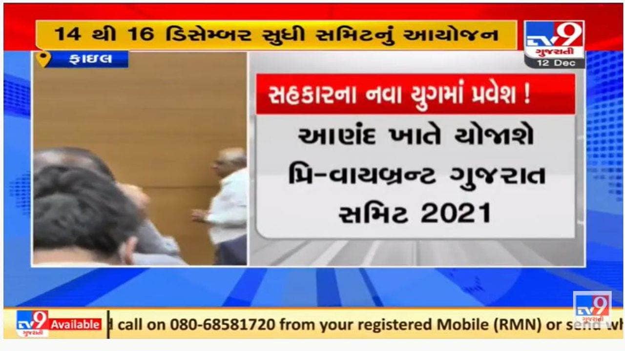 ગુજરાતના આણંદ ખાતે યોજાશે પ્રિ-વાયબ્રન્ટ ગુજરાત સમિટ 2021