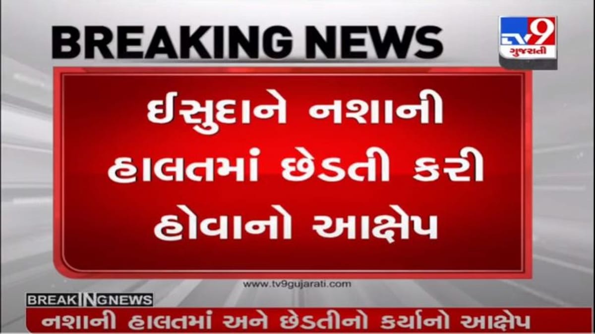 AAP નેતા ઇસુદાન ગઢવી પર કથિત રીતે દારૂ પીને મહિલાની છેડતી કરવાના ગંભીર આરોપ લાગ્યા