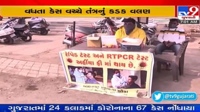 ડિસેમ્બરના એક જ સપ્તાહમાં 28 કોરોના કેસ: ભાવનગર તંત્રનું કડક વલણ, રેપિડ ટેસ્ટ માટે બુથ શરૂ ડિસેમ્બરના એક જ સપ્તાહમાં 28 કોરોના કેસ: ભાવનગર તંત્રનું કડક વલણ, રેપિડ ટેસ્ટ માટે બુથ શરૂ