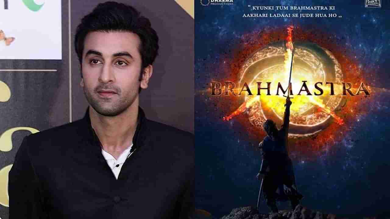 Brahmastra : રણબીર અને આલિયાની ફિલ્મ બ્રહ્માસ્ત્રનું મોશન પોસ્ટર આ દિવસે થશે રિલીઝ