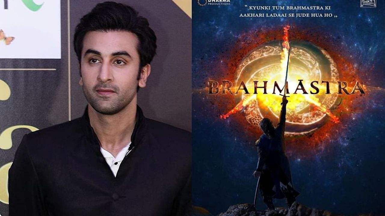 Brahmastra : રણબીર અને આલિયાની ફિલ્મ 'બ્રહ્માસ્ત્ર'નું મોશન પોસ્ટર આ દિવસે થશે રિલીઝ