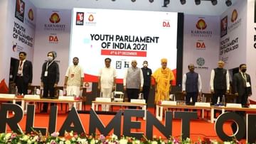 GANDHINAGAR : યુથ પાર્લામેન્ટ ઓફ ઇન્ડિયા-2021માં CM ભુપેન્દ્ર પટેલનું સંબોધન, કહ્યું રાષ્ટ્રહિતમાં યુવાનો હંમેશા આગળ રહે