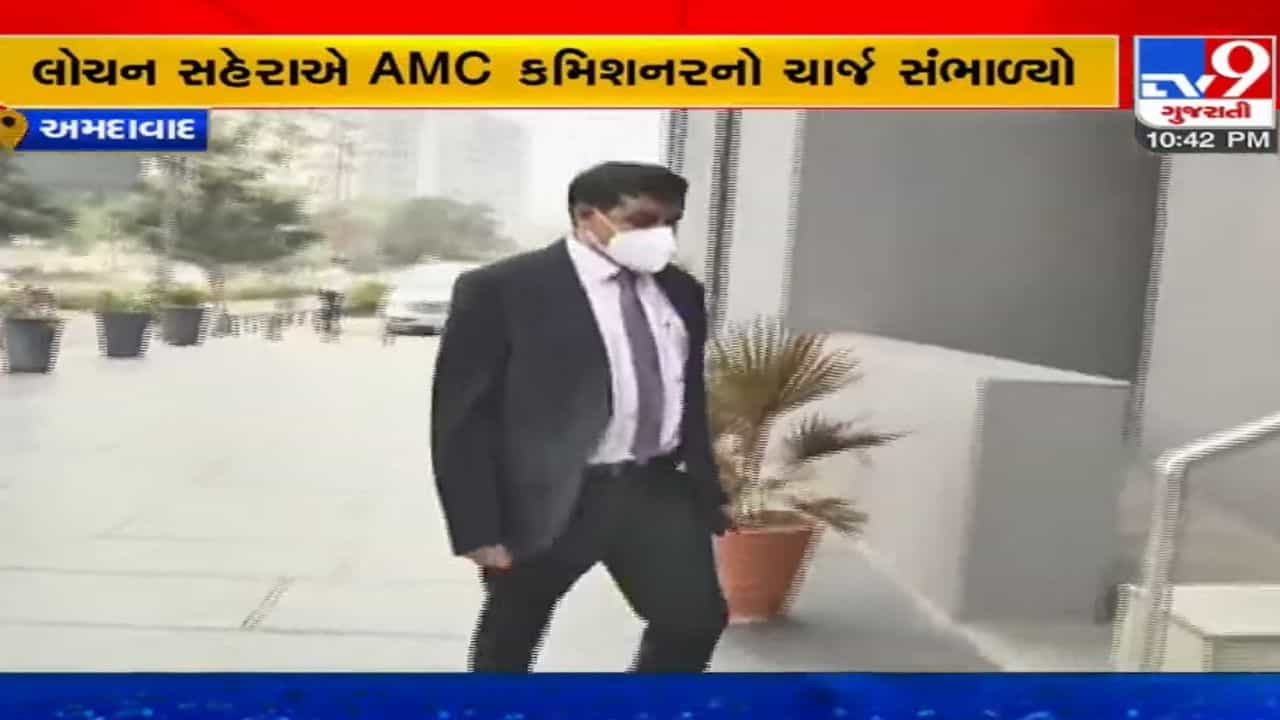 Ahmedabad: AMC ના કમિશનર તરીકેનો લોચન સેહરાએ ચાર્જ સંભાળ્યો, કહ્યું ‘હાલ કોવિડ મેનેજમેન્ટને પ્રાથમિકતા’
