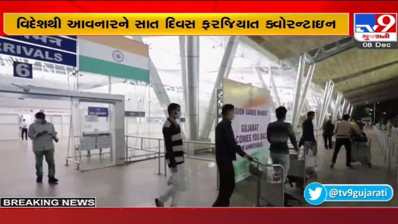 અમદાવાદ એરપોર્ટ પર ઓમિક્રોનને લઈને AMC એલર્ટ, વિદેશથી આવતા પ્રવાસીઓનું ચેકિંગ, જાણો સંપૂર્ણ વિગત