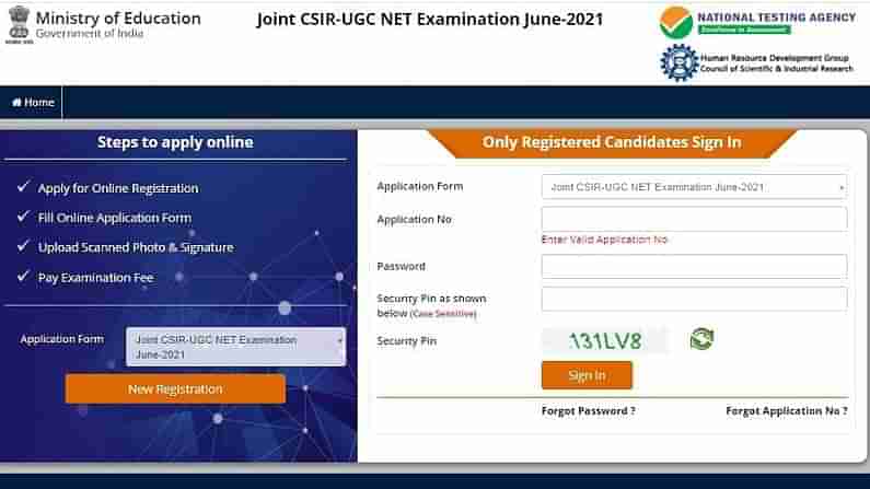 CSIR UGC NET Exam 2021: CSIR UGC NET પરીક્ષા રખાઈ મોકૂફ, જાણો નવી તારીખો