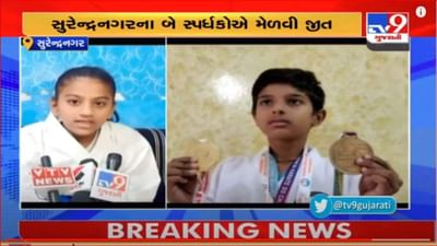 Surendranagar: ધોરણ 7ના બે વિદ્યાર્થીઓ બન્યા કરાટે ચેમ્પીયન, ઓલ ઈન્ડિયા કરાટે સ્પર્ધામાં મેળવ્યો ગોલ્ડ મેડલ