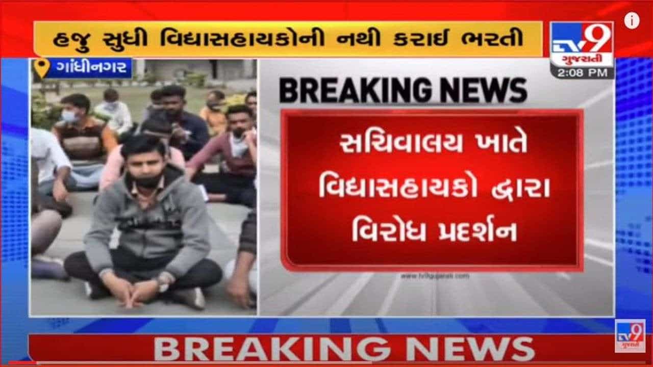 Gandhinagar: ભરતીના મુદ્દે સચિવાલય બહાર વિદ્યા સહાયકોનું ઉગ્ર વિરોધ પ્રદર્શન, રાજ્ય સરકારે ઠાલા વચન આપ્યાનો કર્યો આક્ષેપ