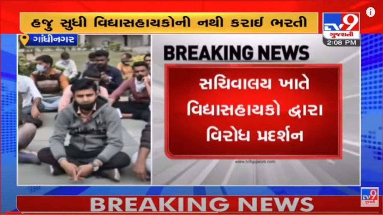 Gandhinagar: ભરતીના મુદ્દે સચિવાલય બહાર વિદ્યા સહાયકોનું ઉગ્ર વિરોધ પ્રદર્શન, રાજ્ય સરકારે ઠાલા વચન આપ્યાનો કર્યો આક્ષેપ