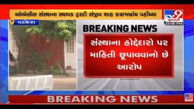 VADODARA: નવસારીની યુવતીના આપઘાત કેસમાં ઓએસીસ સંસ્થાના ટ્રસ્ટી સંજીવ શાહ ક્રાઇમ બ્રાન્ચ સમક્ષ હાજર થયા