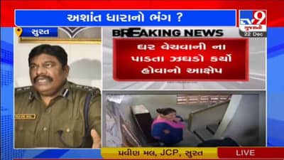 SURAT :  ગોપીપુરામાં અશાંત ધારો ભંગના આરોપના કેસમાં નવો વળાંક, જાણો શું કહ્યું પોલીસે