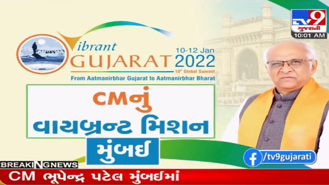 Mission Vibrant Gujarat: આ 6 મોટા ઉદ્યોગપતિઓ સાથે CM ભૂપેન્દ્ર પટેલની આજે બેઠક, જાણો વિગત