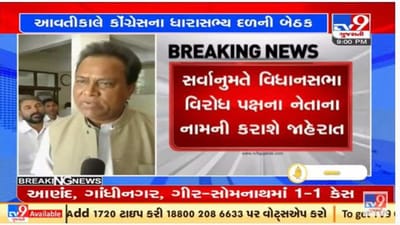 ગુજરાત કોંગ્રેસના ધારાસભ્ય દળની શુક્રવારે બેઠક, વિપક્ષના નવા નેતાના નામની જાહેરાત કરાશે