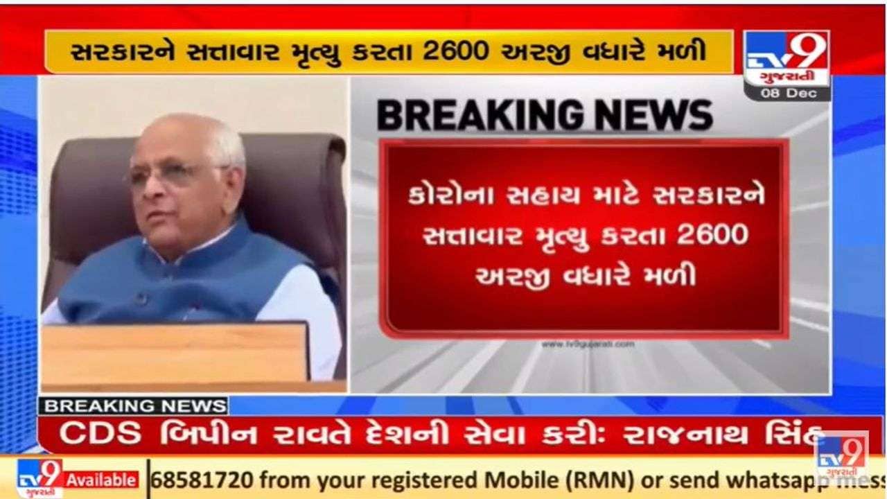 ગુજરાતમાં કોરોનાથી સત્તાવાર મૃત્યુ કરતા સહાય માટે વધુ અરજીઓ મળી