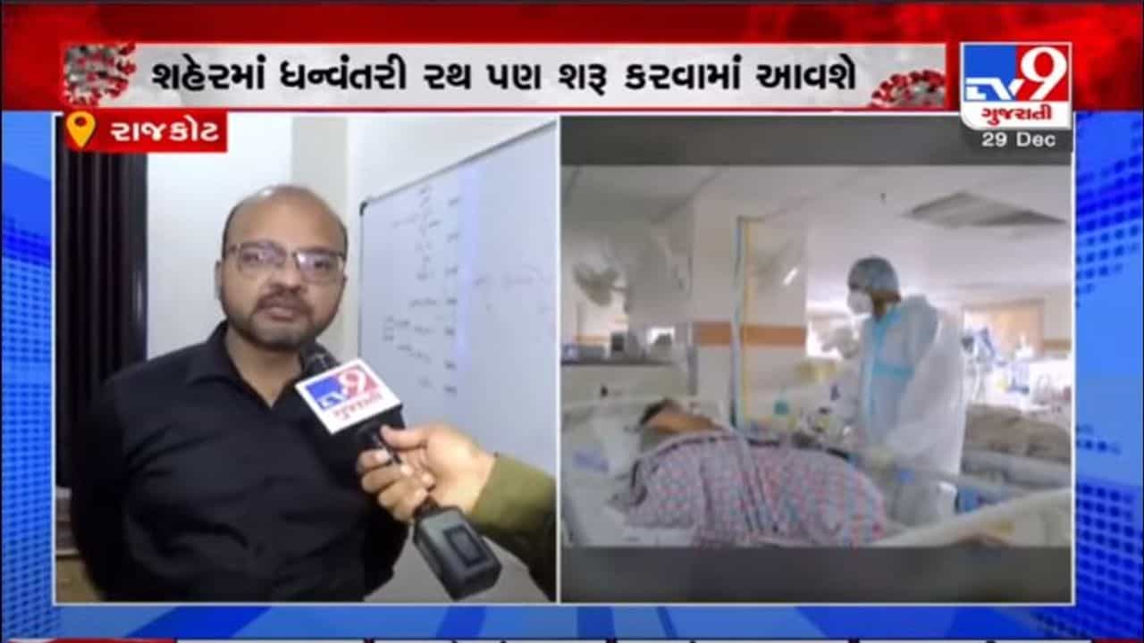 RAJKOT : શહેરમાં વધી રહ્યાં છે કોરોનાના કેસ, 3 દિવસમાં બમણા થઇ રહ્યાં છે કેસો