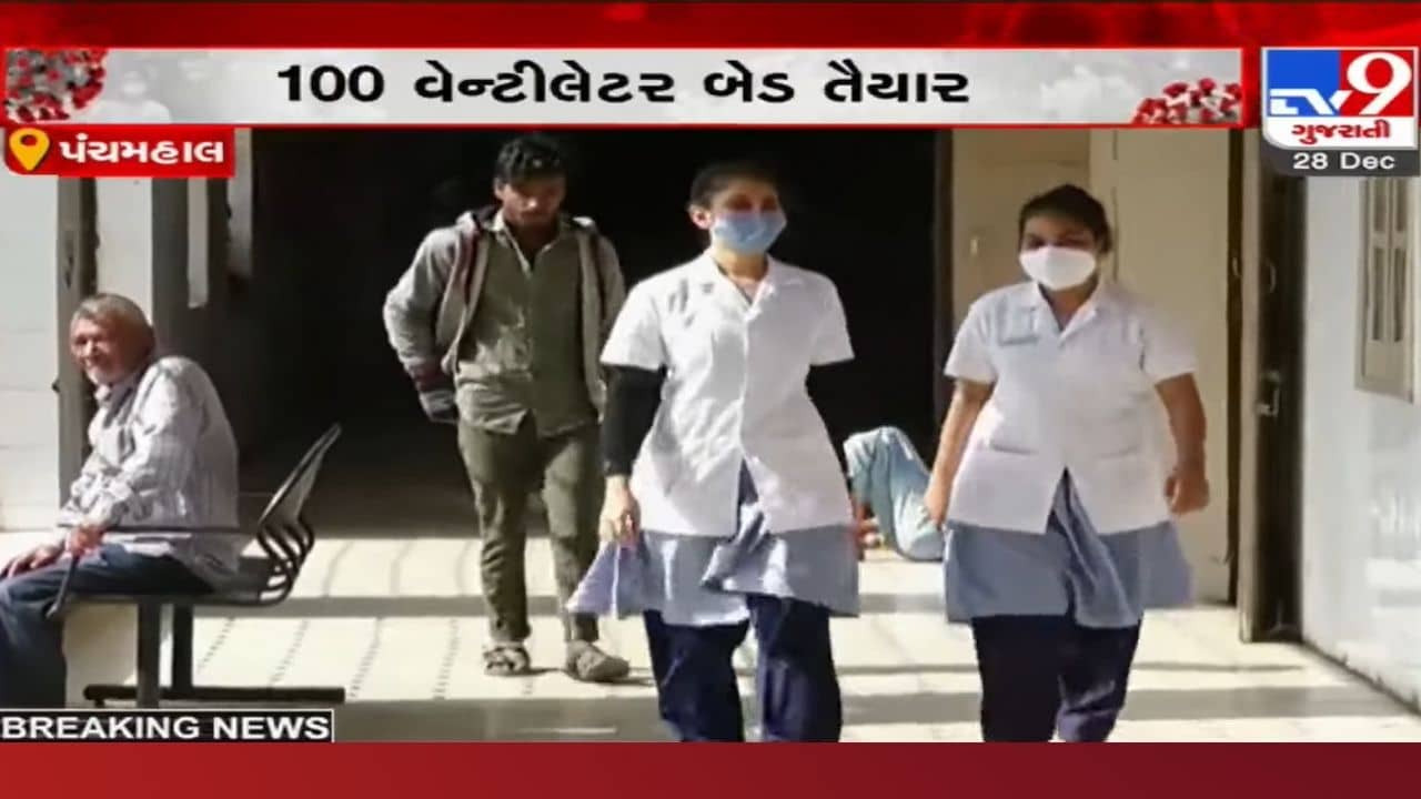 પંચમહાલ જિલ્લામાં સંભવિત કોરોનાની ત્રીજી લહેરની તડામાર તૈયારીઓ, ગોધરા સિવિલ હોસ્પિટલમાં બેડની સંખ્યા વધારવામાં આવી