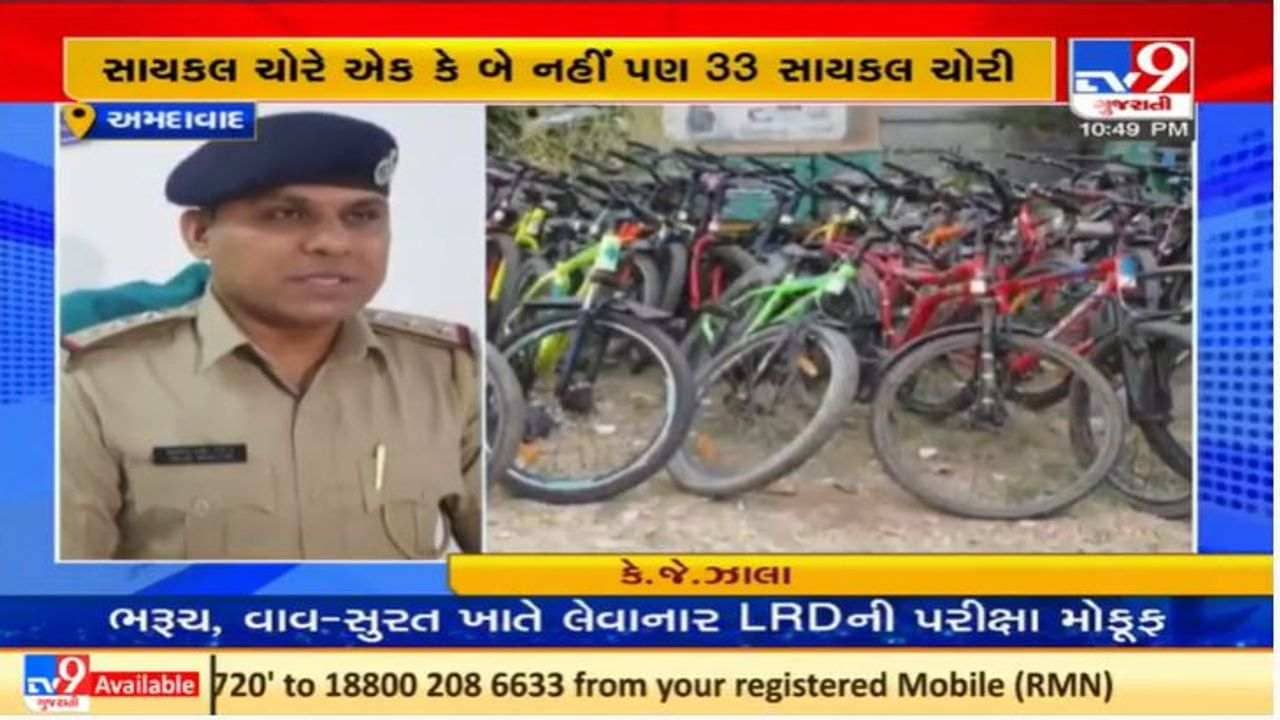 અમદાવાદમાં પોલીસે ચોરીની 33 સાયક્લ સાથે એક વ્યક્તિની  ધરપકડ કરી