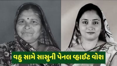 ચૂંટણીનું રસપ્રદ પરિણામ: વહુ સામે સાસુની પેનલ વ્હાઈટ વોશ, દેલવાડા ગામનાં તમામ વોર્ડ પર વહુનો વિજય