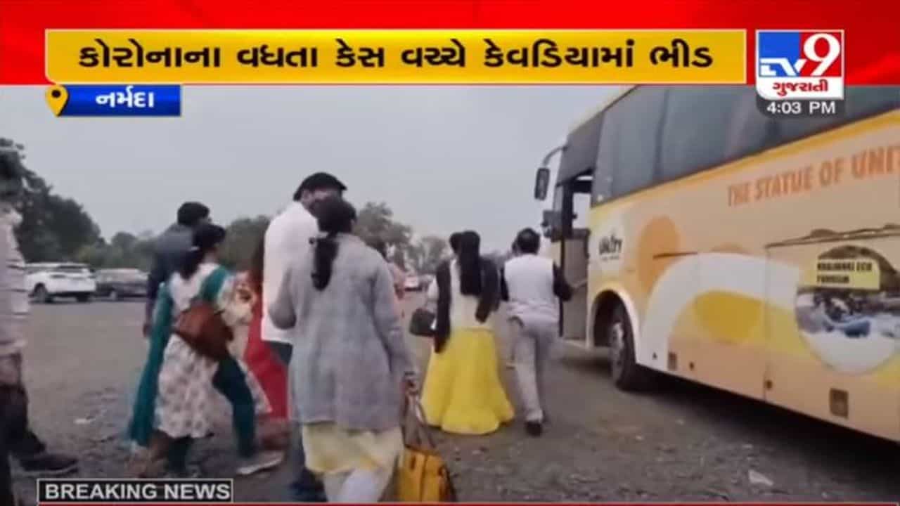 NARMADA : કોરોના વાયરસ અને ઓમિક્રોનના વધતા કેસો વચ્ચે SOU પર જામી રહી છે પ્રવાસીઓની ભીડ