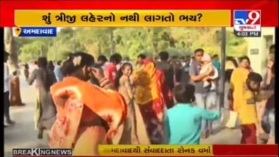 AHMEDABAD : જાહેર સ્થળો પર લોકોની ભારે ભીડ, કોવિડ નિયમોનો ખુલ્લેઆમ ભંગ