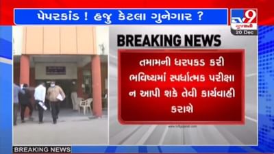 પેપરલીક કાંડમાં મોટો ખુલાસો,  પેપર મેળવનારા 77 ઉમેદવારોની વિગતો મળી, તમામ વિરુદ્ધ કાર્યવાહી થશે