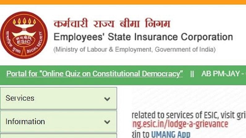 ESIC Recruitment 2021: ESICમાં ઇન્શ્યોરન્સ મેડિકલ ઓફિસરની જગ્યાઓ માટે ભરતી, જુઓ તમામ વિગતો