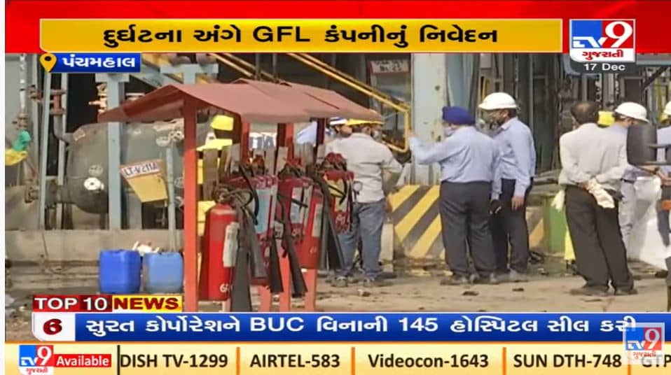 Panchmahal : જીએફએલ કંપની બ્લાસ્ટમાં મૃતકના પરિજનોને કંપની 20 લાખની સહાય ચૂકવશે, ઇજાગ્રસ્તોને સાત લાખની સહાય